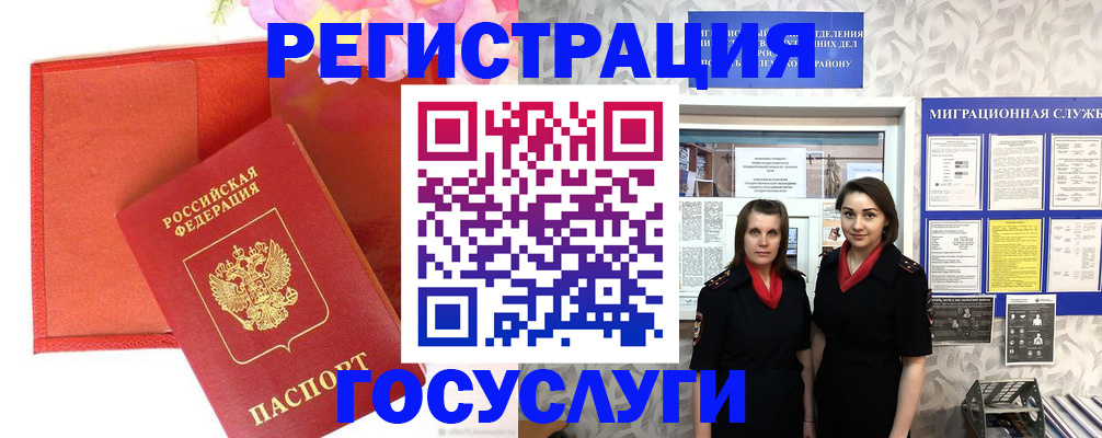 прописка для работы в Эртили